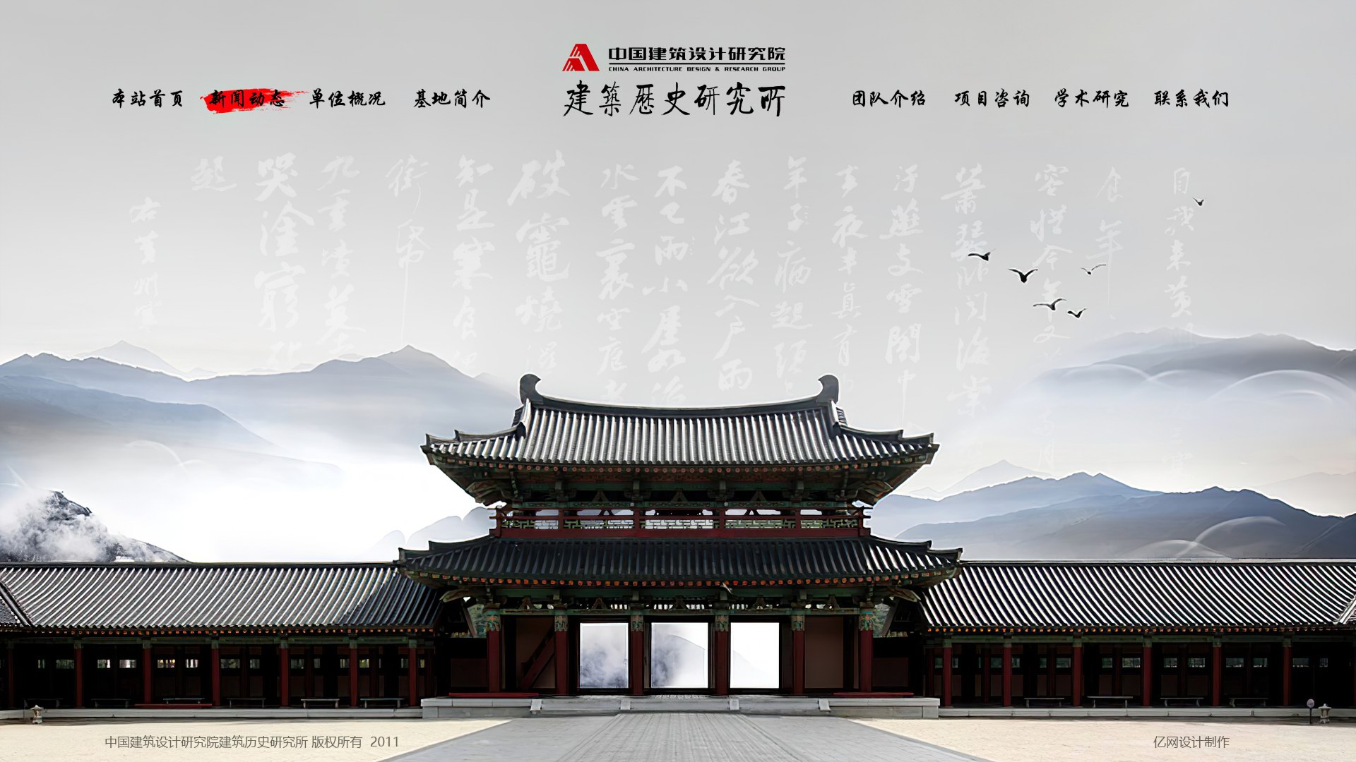 中国建筑设计研究院建筑历史研究所