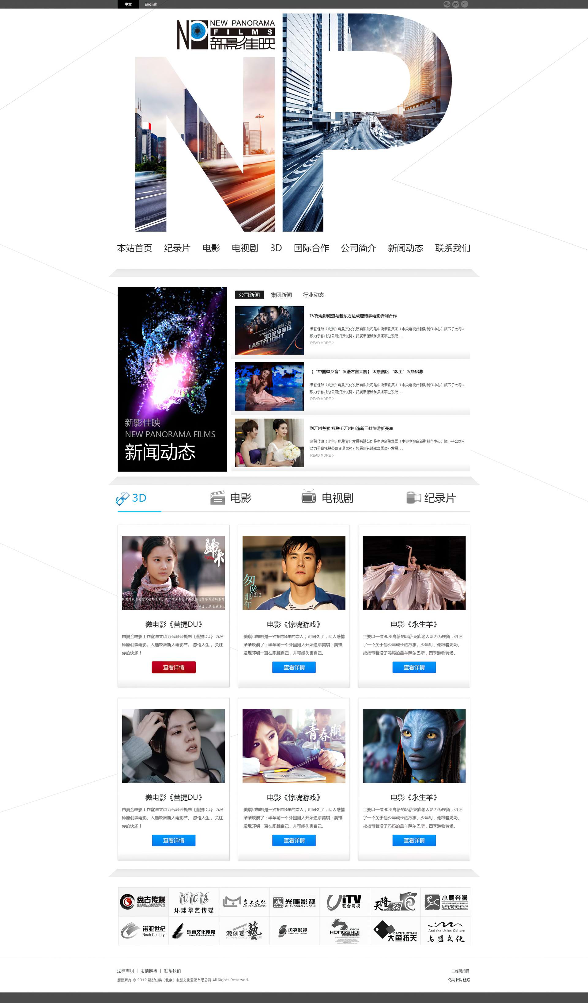 新影佳映电影文化发展公司